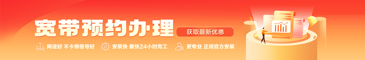 蒙山宽带在线办理入口